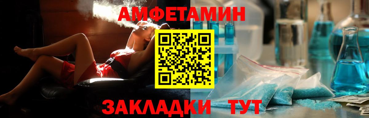АМФЕТАМИН VHQ Благовещенск