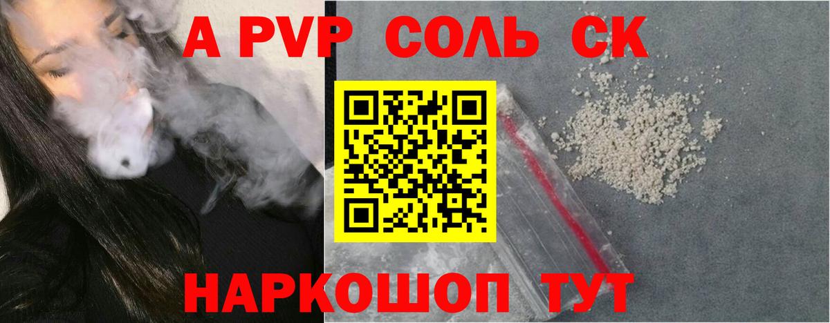 Благовещенск  А ПВП VHQ  Альфа ПВП VHQ  A PVP Соль  Вход с VPN 