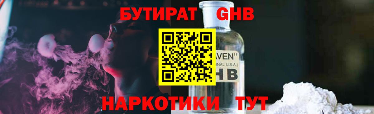 БУТИРАТ BDO Благовещенск