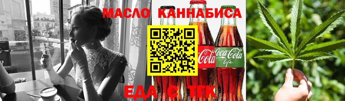 Еда ТГК конопля  Вход с VPN  Благовещенск 