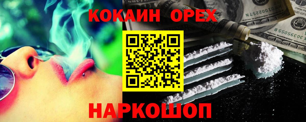 Кокаин Columbia  закладка  Вход с VPN  Благовещенск  Cocaine 97% 