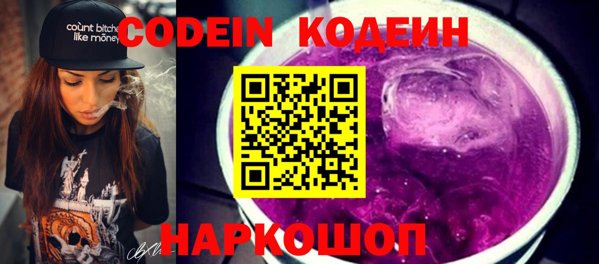Кодеин напиток Lean (лин) Благовещенск