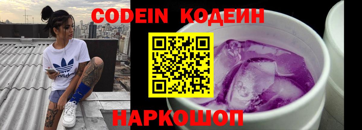 где купить наркоту  Кодеиновый сироп Lean напиток Lean (лин)  Вход с VPN  Благовещенск 