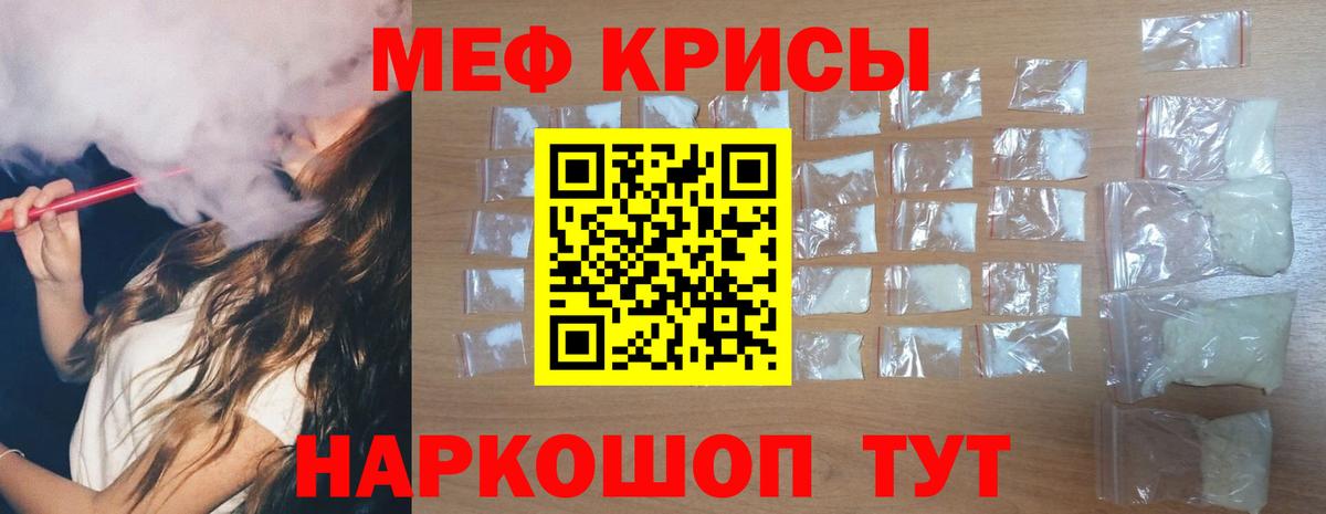 МЕФ mephedrone  Вход с VPN  МЕФ  МЕФ кристаллы  МЯУ-МЯУ  Благовещенск 