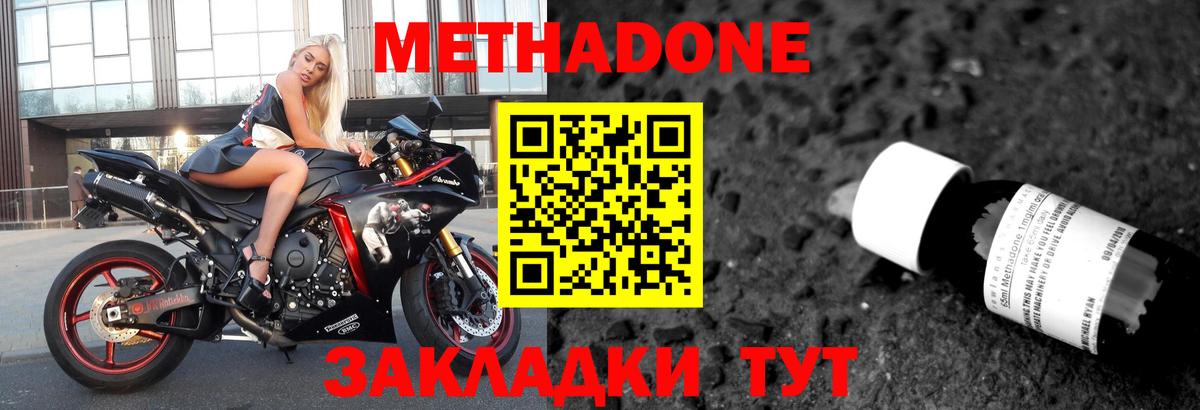 МЕТАДОН methadone  МЕТАДОН мёд  Вход с VPN  Благовещенск 