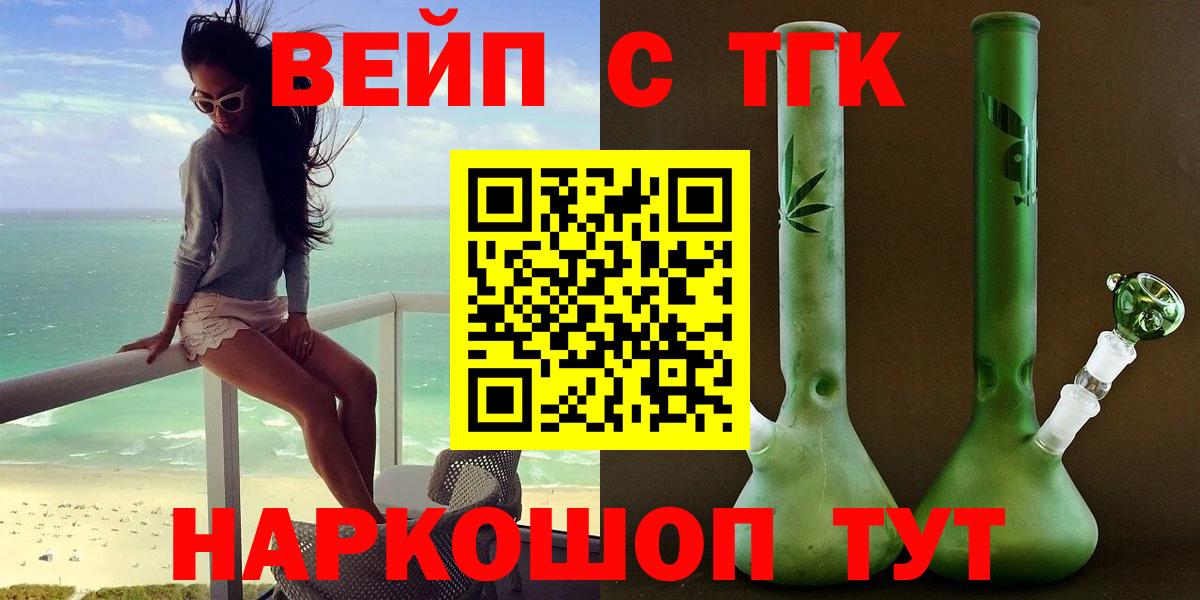 Благовещенск  ТГК жижа  Дистиллят ТГК Wax  Вход с VPN 